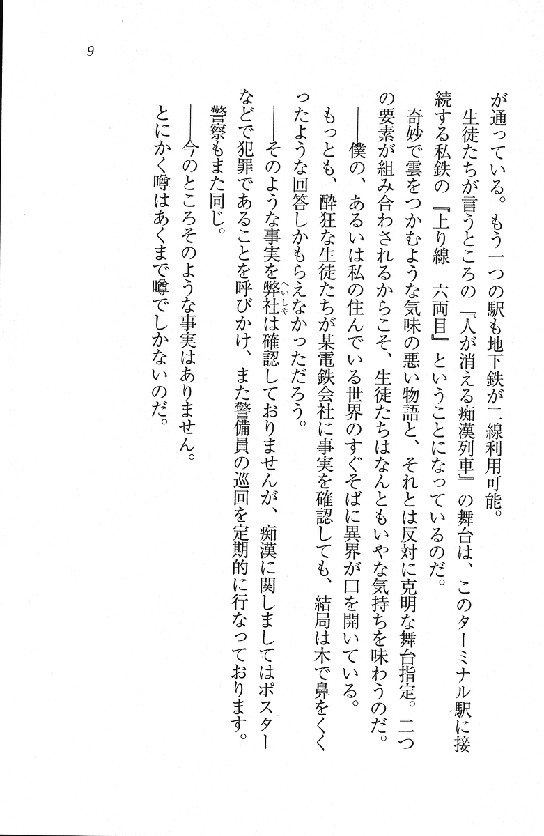 Kaihouku ~ Chikan Harem page 9 full