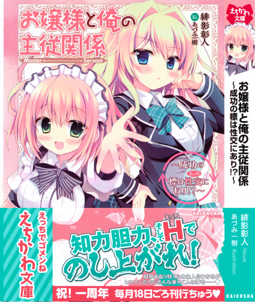 Ojou-sama to Ore no Shujuu Kankei ~Seikou no Shirube wa Ecchi ni Ari!?~ page 1 full