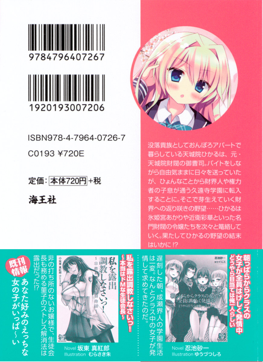 Ojou-sama to Ore no Shujuu Kankei ~Seikou no Shirube wa Ecchi ni Ari!?~ page 3 full