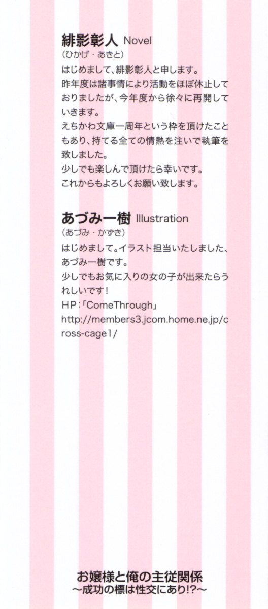 Ojou-sama to Ore no Shujuu Kankei ~Seikou no Shirube wa Ecchi ni Ari!?~ page 6 full