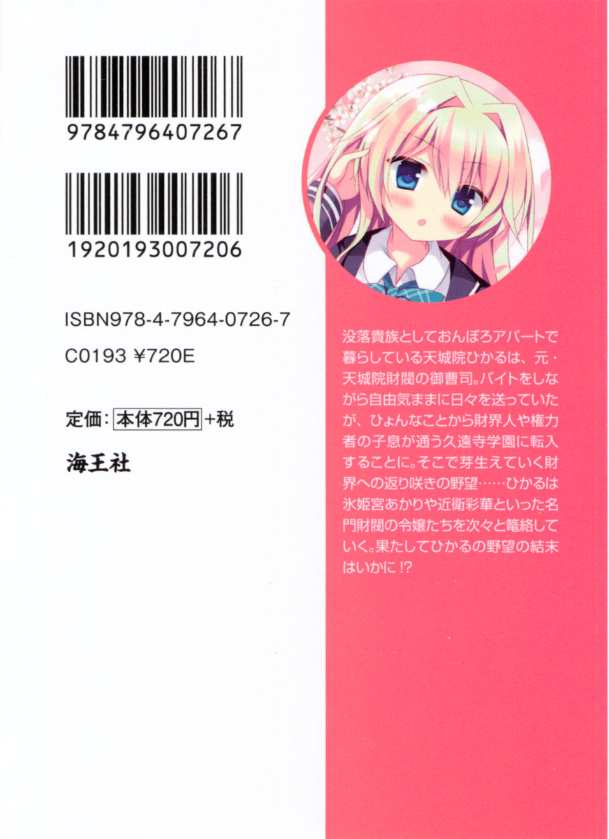 Ojou-sama to Ore no Shujuu Kankei ~Seikou no Shirube wa Ecchi ni Ari!?~ page 7 full