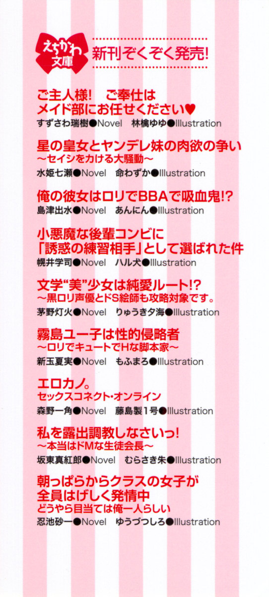 Ojou-sama to Ore no Shujuu Kankei ~Seikou no Shirube wa Ecchi ni Ari!?~ page 8 full