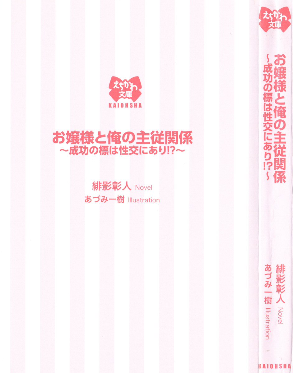 Ojou-sama to Ore no Shujuu Kankei ~Seikou no Shirube wa Ecchi ni Ari!?~ page 9 full