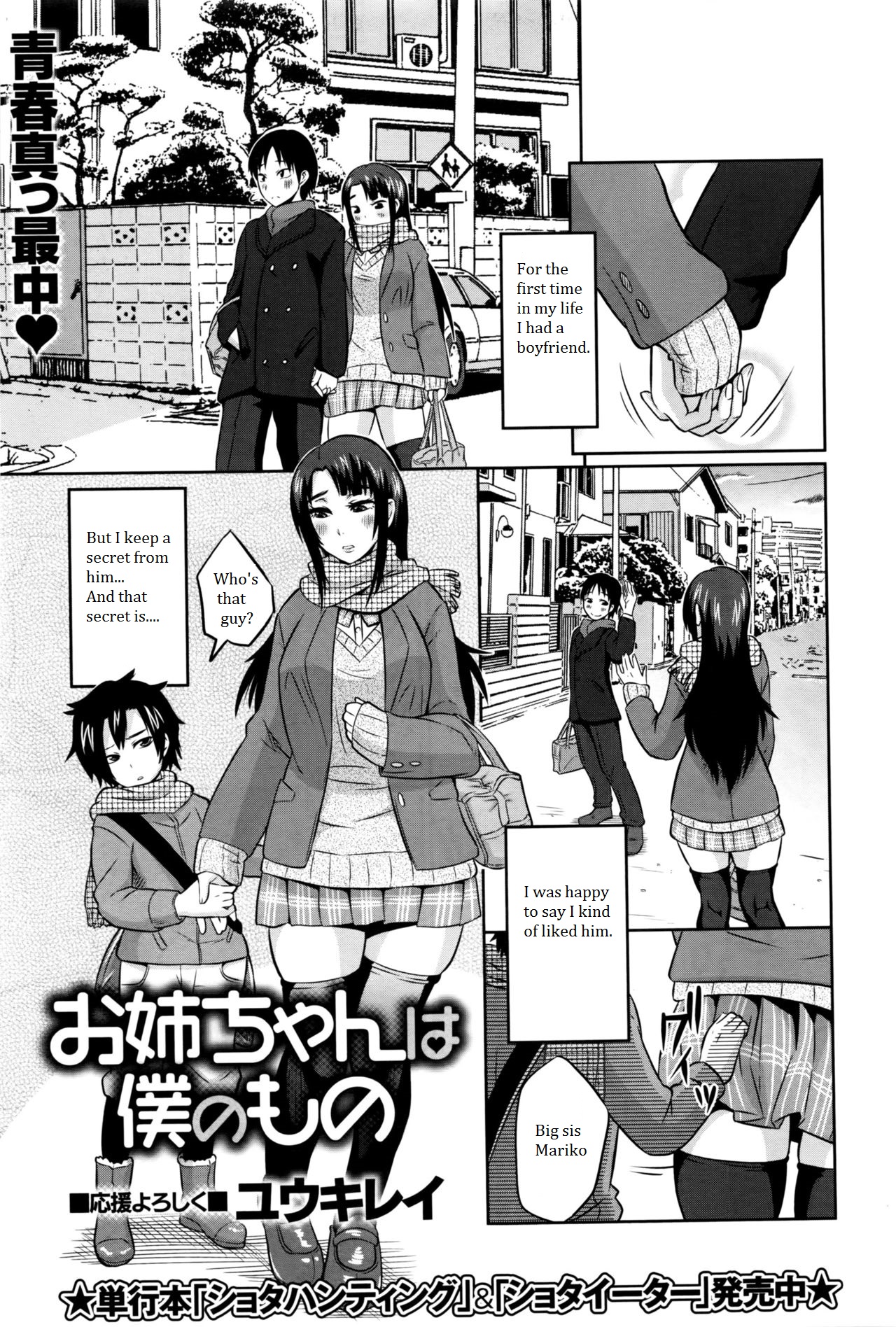 Onee-chan wa Boku no Mono | Sister is Mine page 1 full