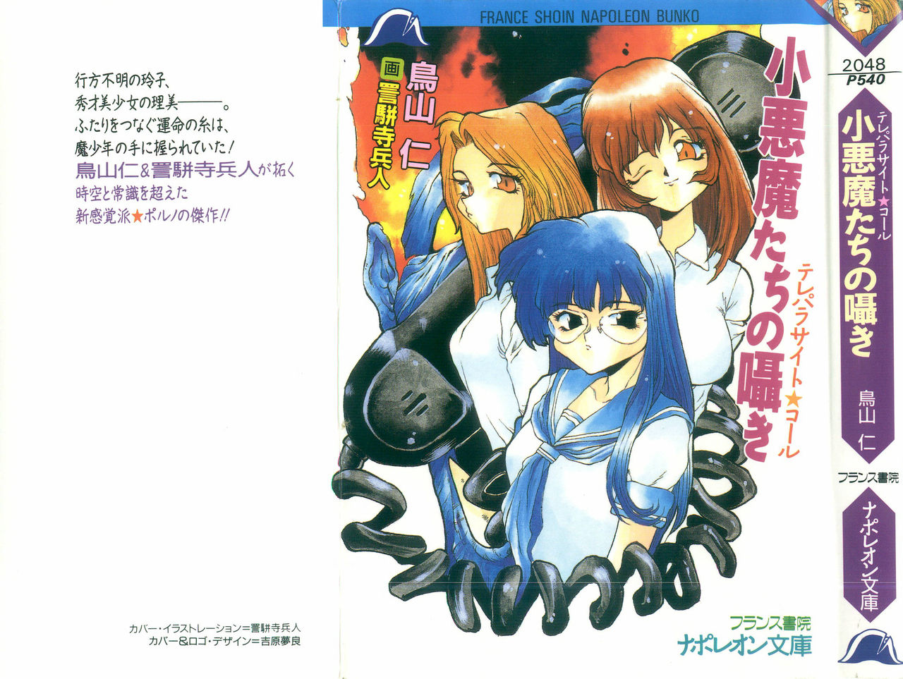 Teleparasite Call - Koakuma-tachi no Sasayaki page 1 full