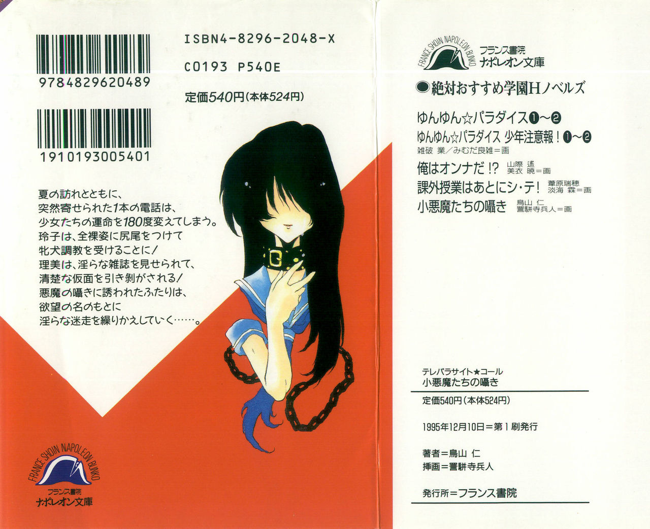 Teleparasite Call - Koakuma-tachi no Sasayaki page 2 full