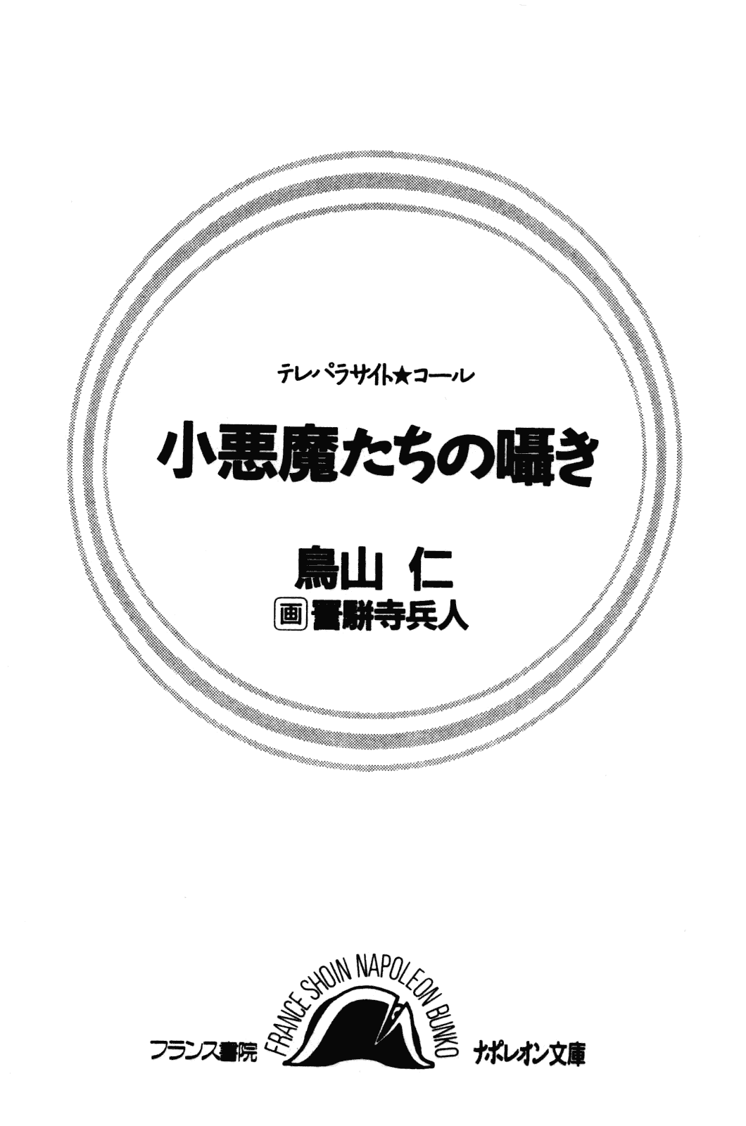 Teleparasite Call - Koakuma-tachi no Sasayaki page 3 full