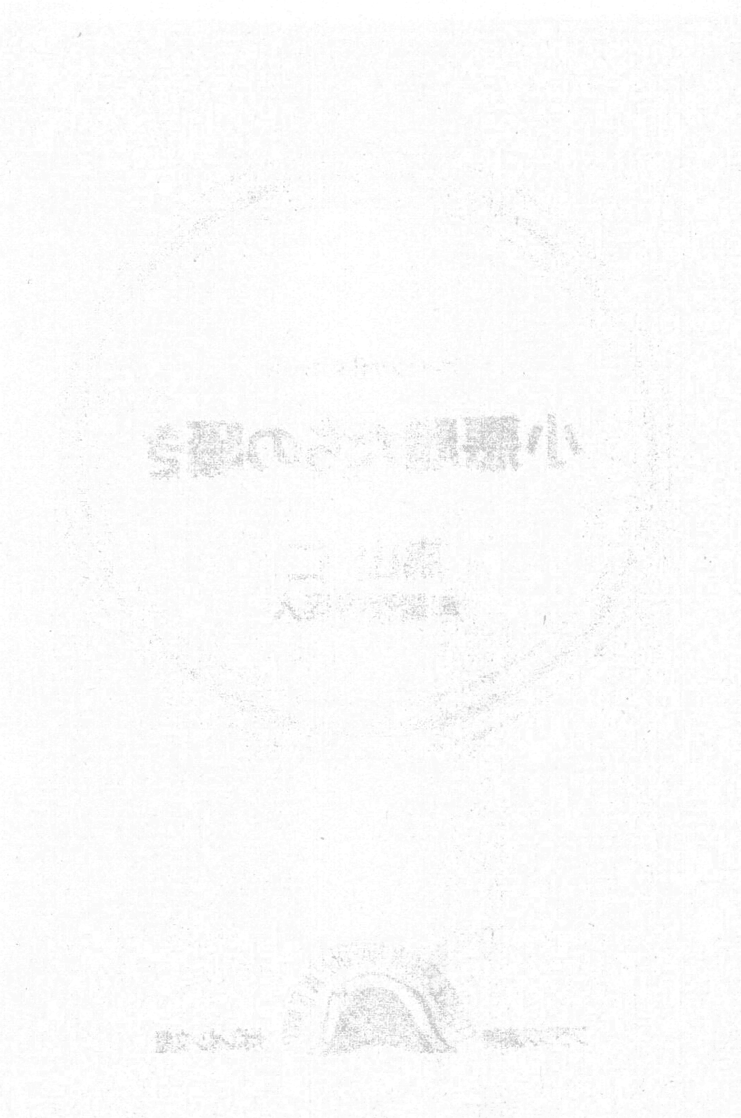 Teleparasite Call - Koakuma-tachi no Sasayaki page 4 full