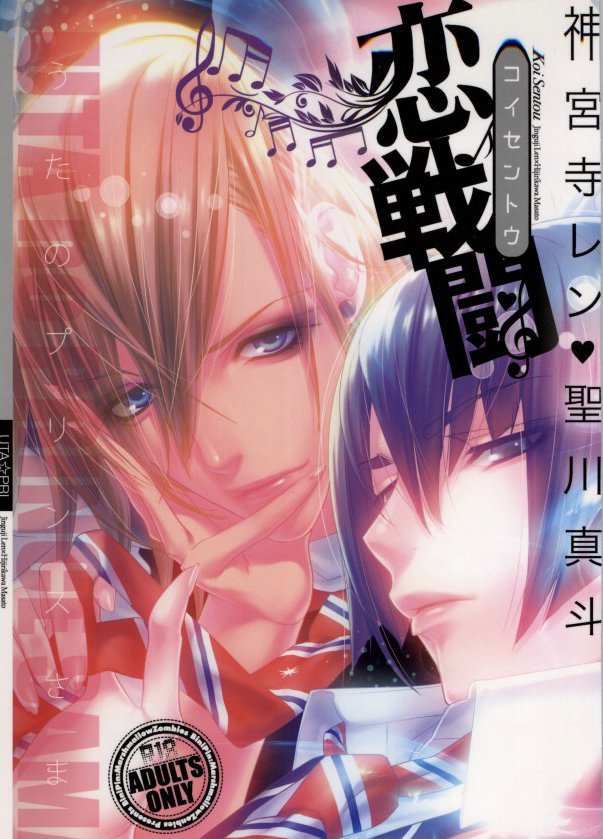 Koi Sentou page 1 full