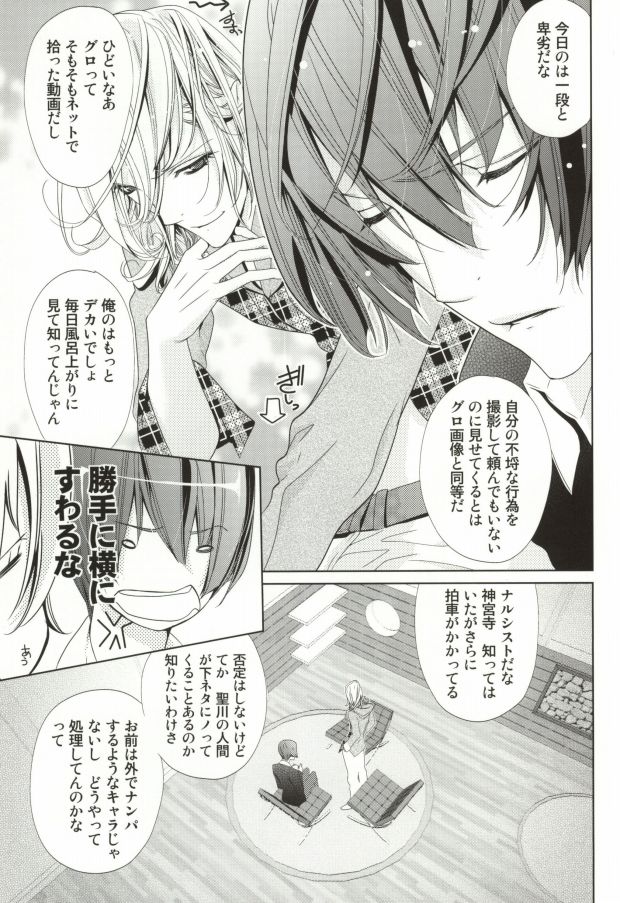 Koi Sentou page 7 full