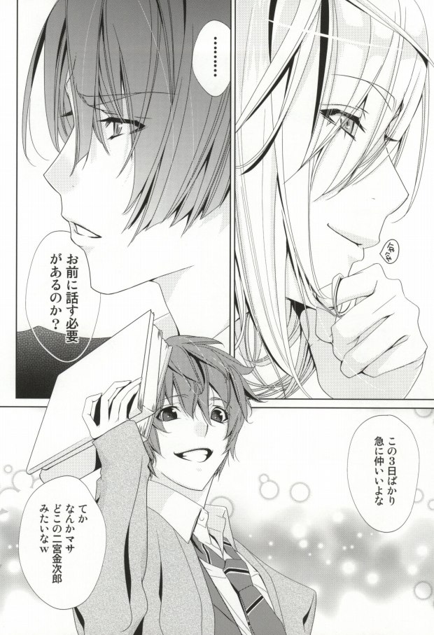 Koi Sentou page 8 full