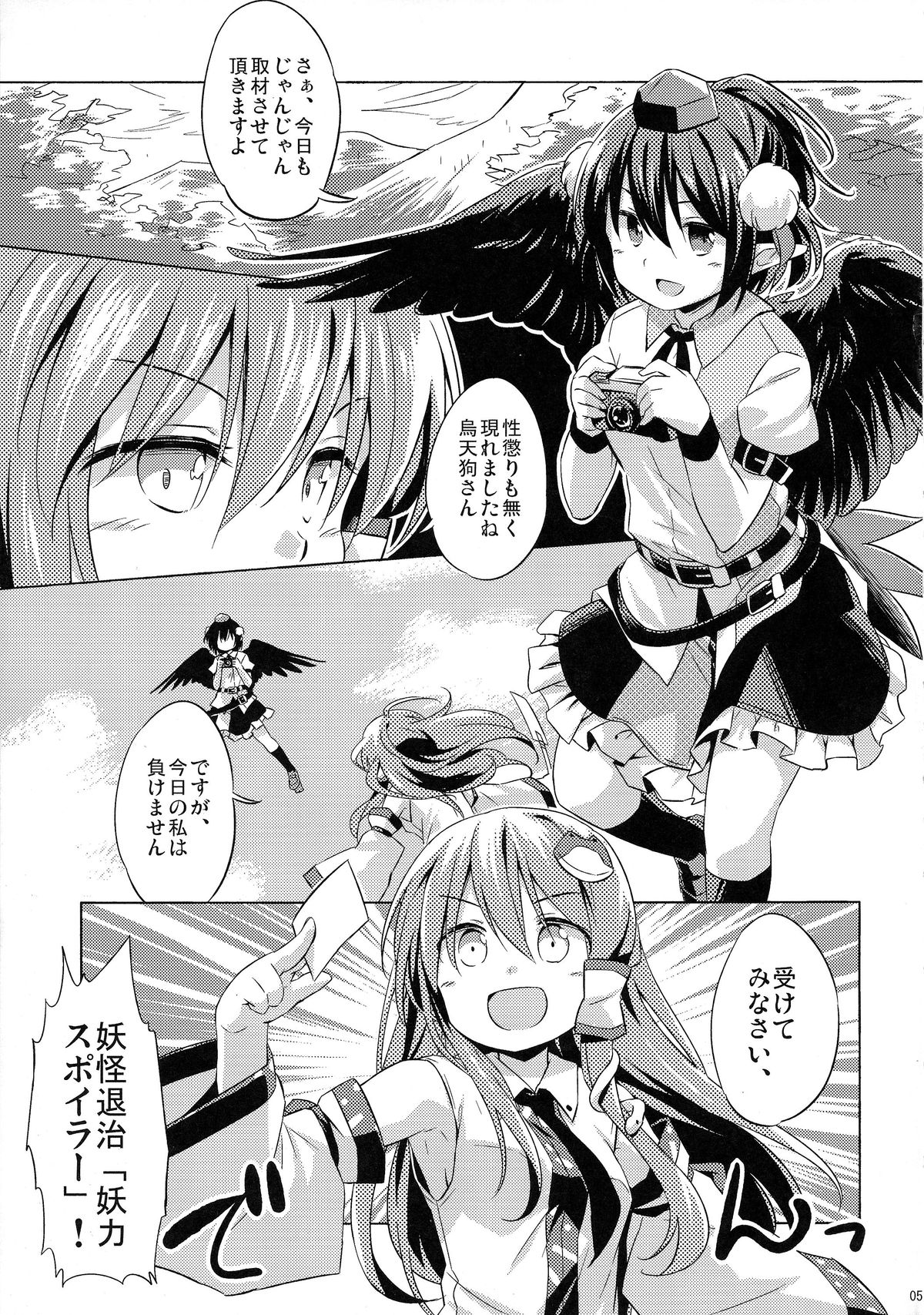 Karasutengu to Kashikoku Tsukiau Hou page 5 full