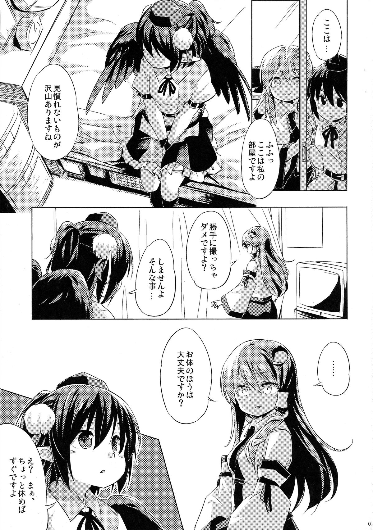 Karasutengu to Kashikoku Tsukiau Hou page 7 full