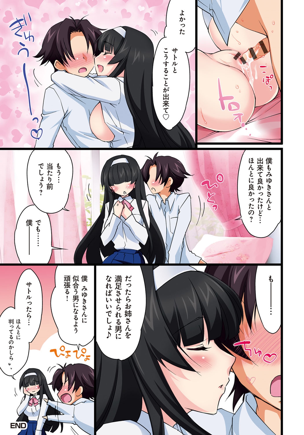 Houkago Love Royal page 8 full