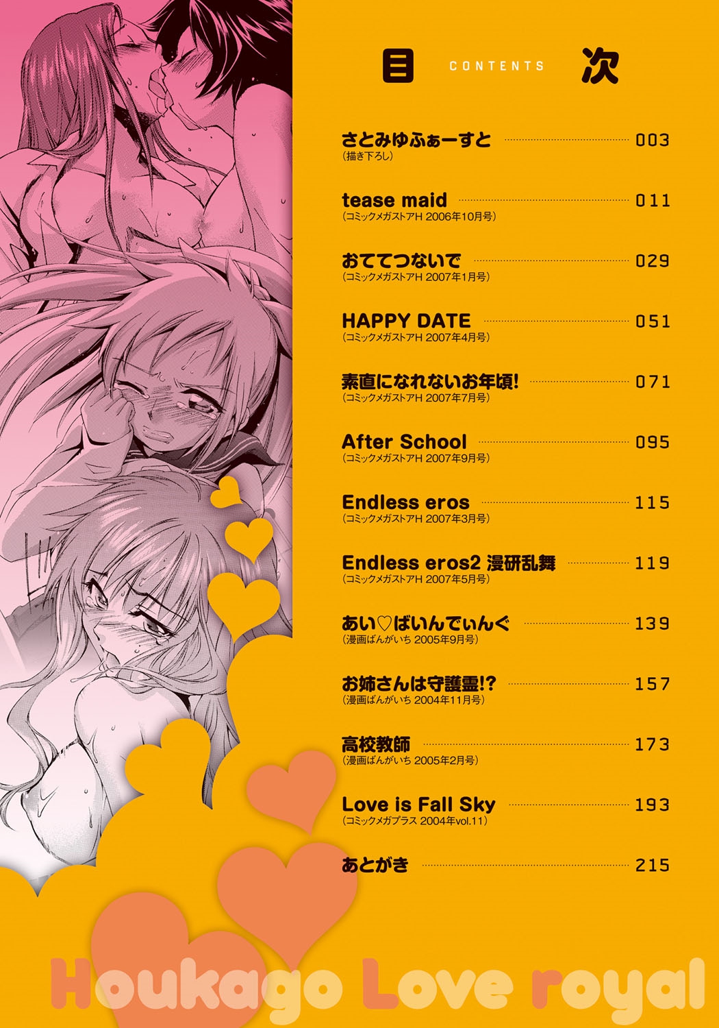 Houkago Love Royal page 9 full