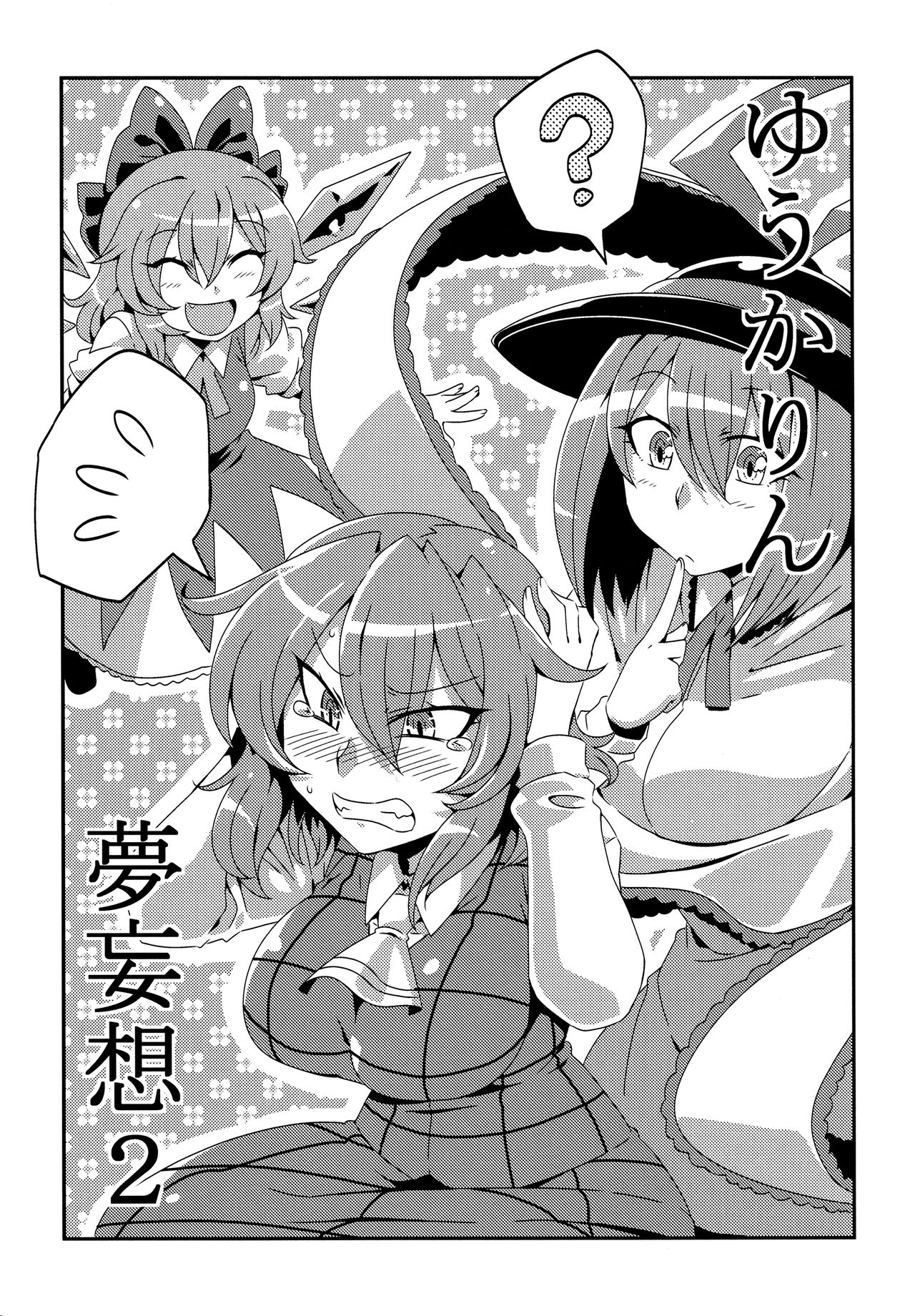 Yuukarin Yume Mousou 2 page 2 full