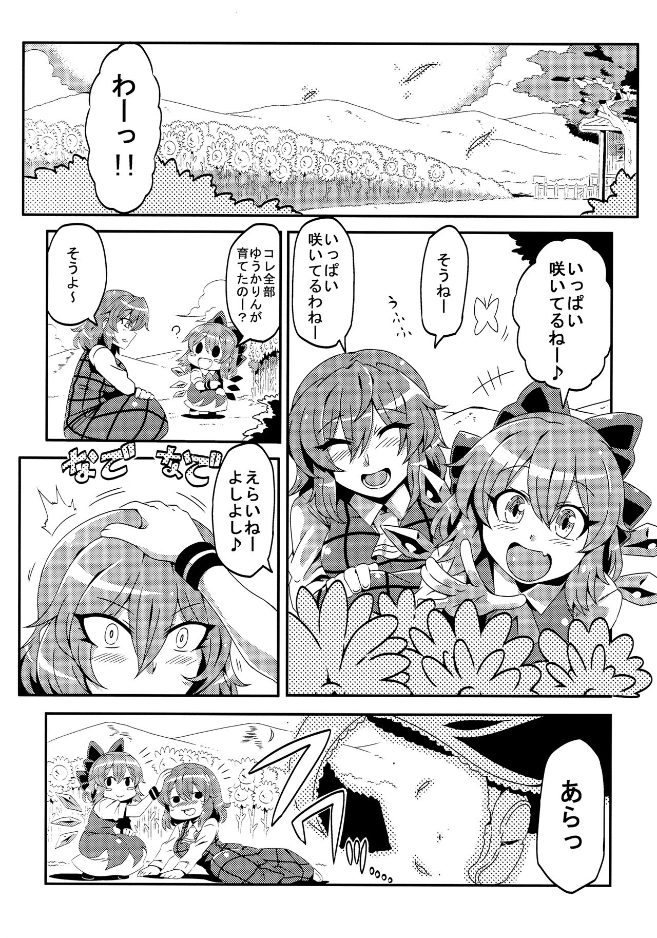 Yuukarin Yume Mousou 2 page 3 full