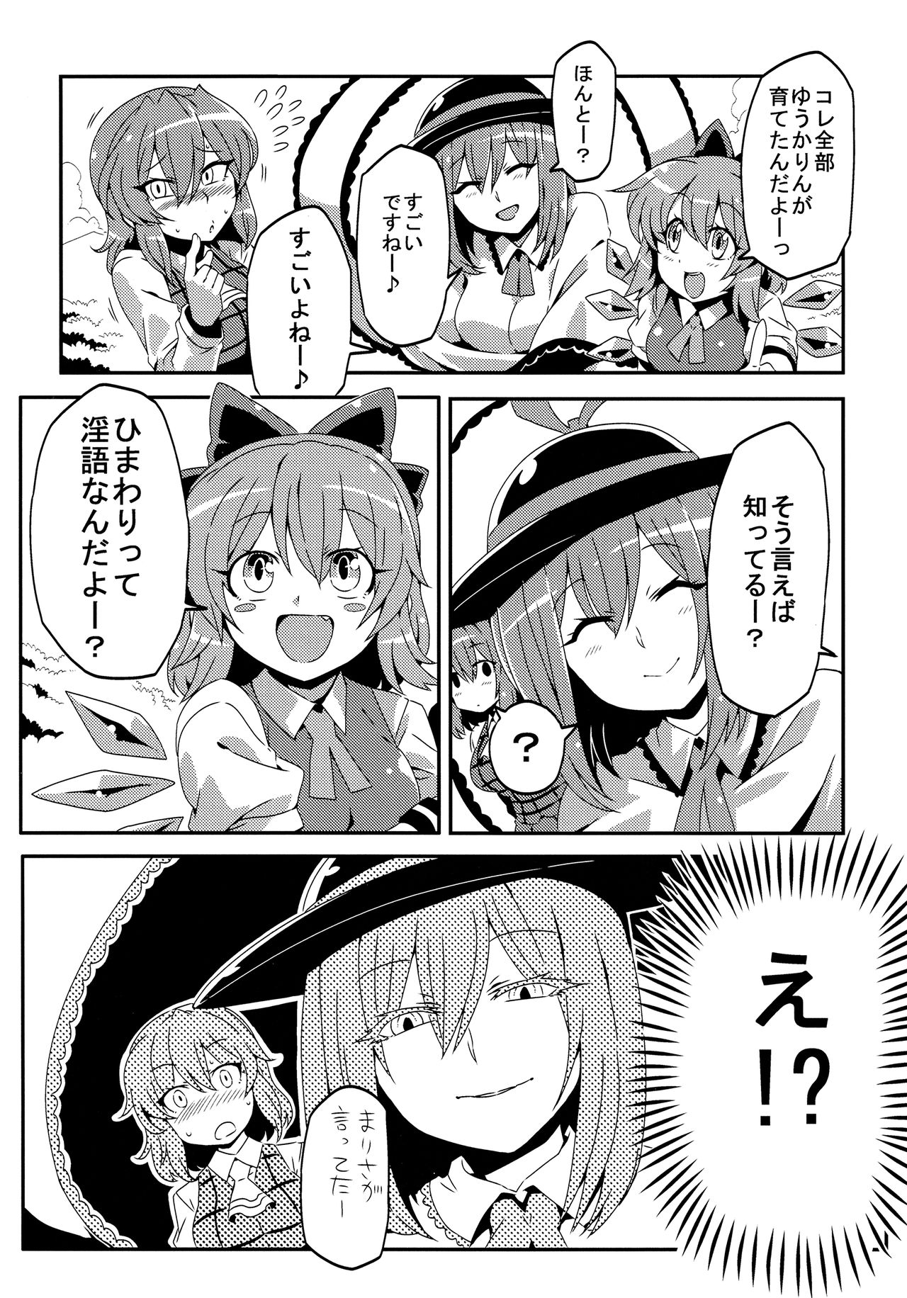 Yuukarin Yume Mousou 2 page 5 full