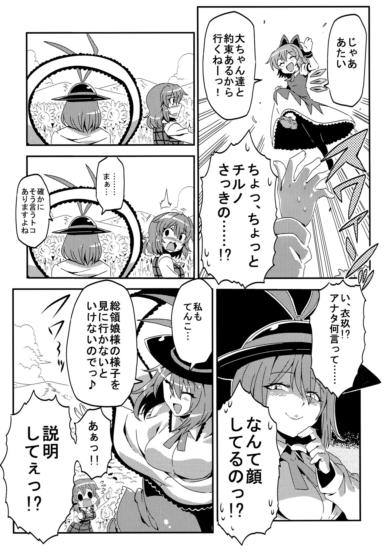 Yuukarin Yume Mousou 2 page 6 full