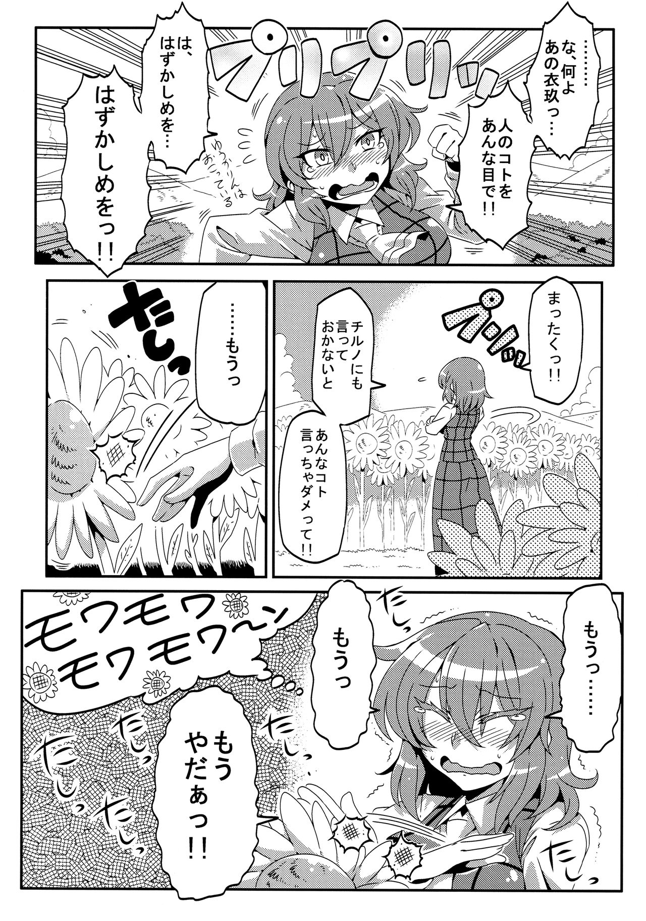 Yuukarin Yume Mousou 2 page 7 full