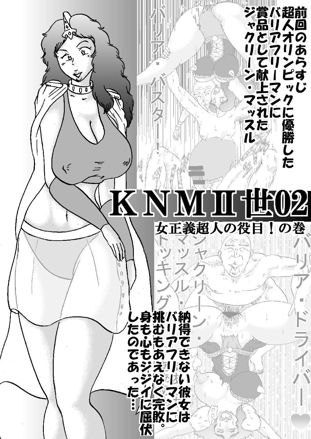 KNMIIsei 02 - Onna Seigi Choujin no Yakume! no Maki page 2 full