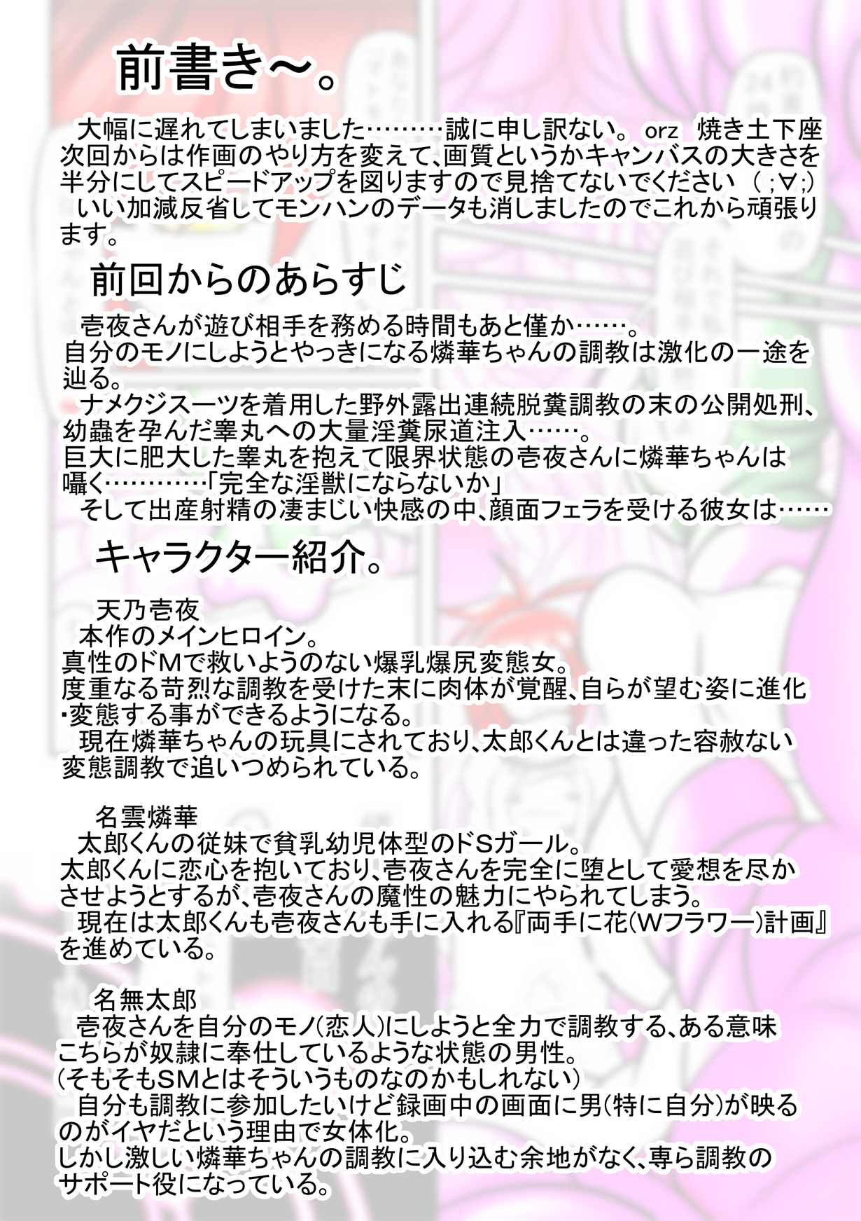 Amano Ichiyo 6 -Injuu Butano Hanayo- page 3 full