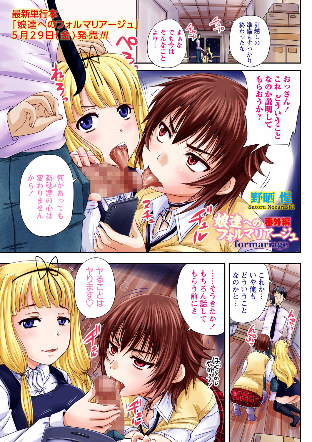 COMIC Masyo 2015-07 page 3 full