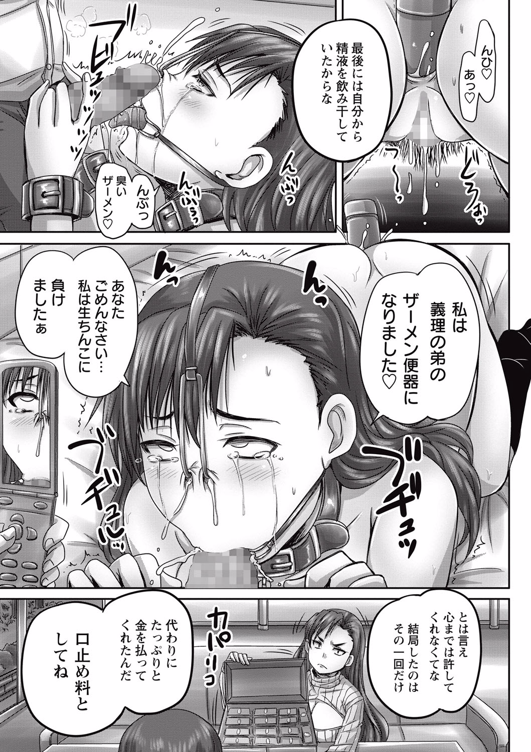 COMIC Masyo 2015-07 page 9 full