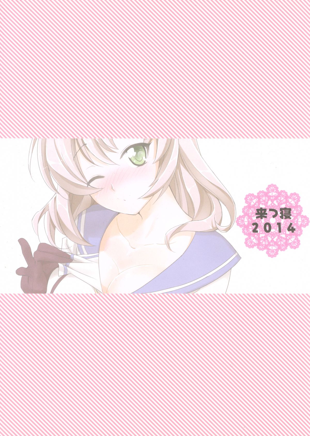 Daijoubu? Tsukarete naai? Jaa Kinugasa-san to Ecchi Shiyo ♥ page 2 full