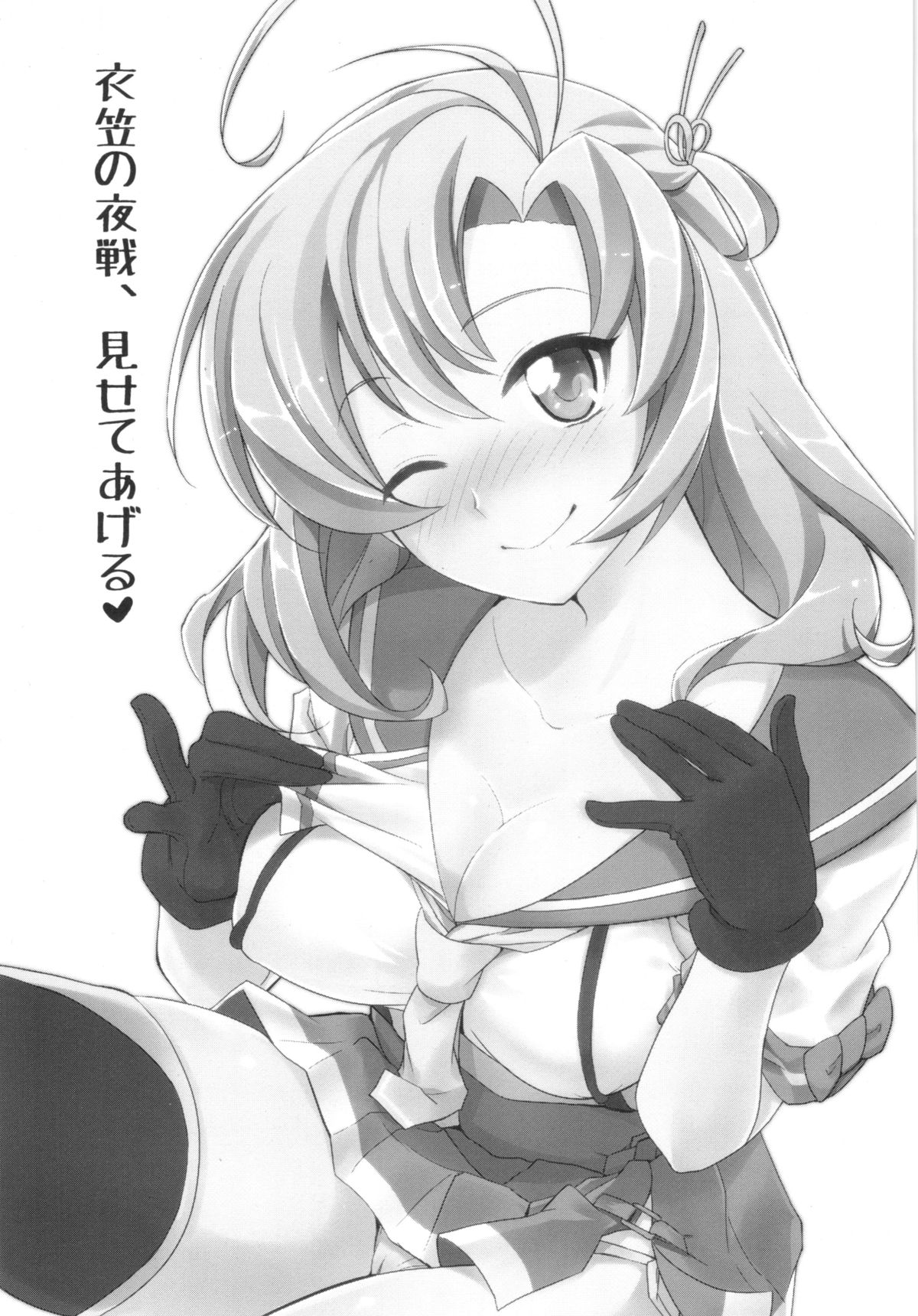 Daijoubu? Tsukarete naai? Jaa Kinugasa-san to Ecchi Shiyo ♥ page 3 full