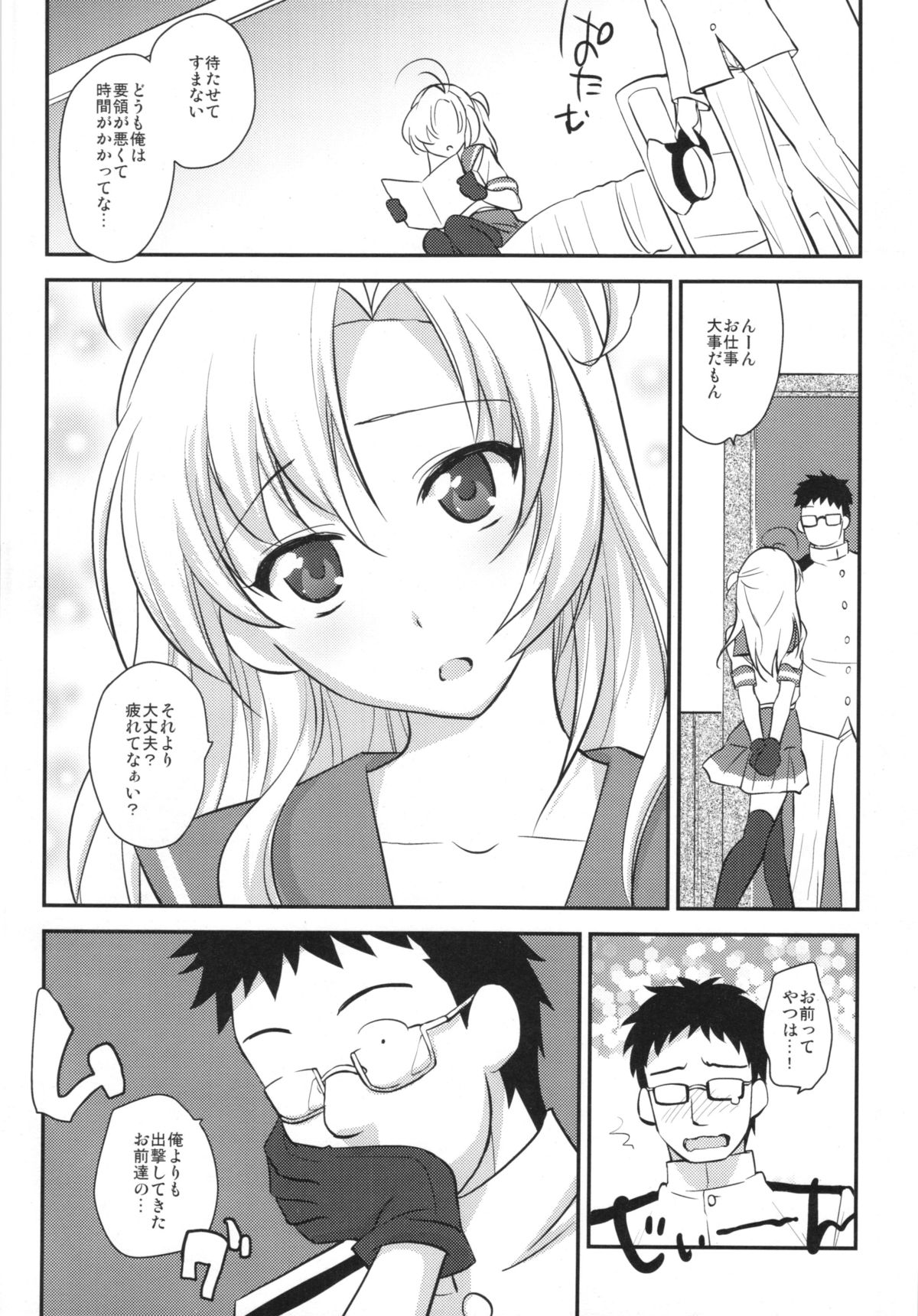 Daijoubu? Tsukarete naai? Jaa Kinugasa-san to Ecchi Shiyo ♥ page 6 full