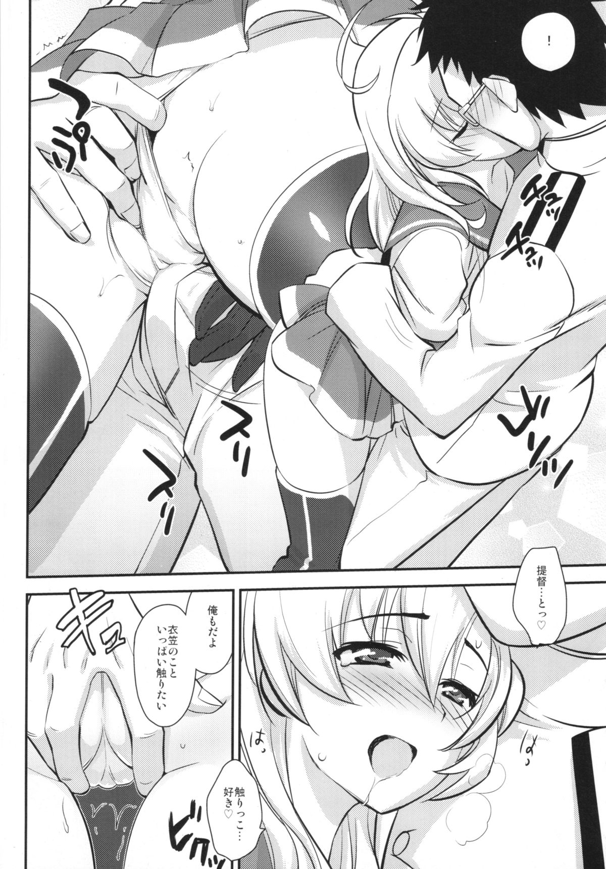 Daijoubu? Tsukarete naai? Jaa Kinugasa-san to Ecchi Shiyo ♥ page 8 full