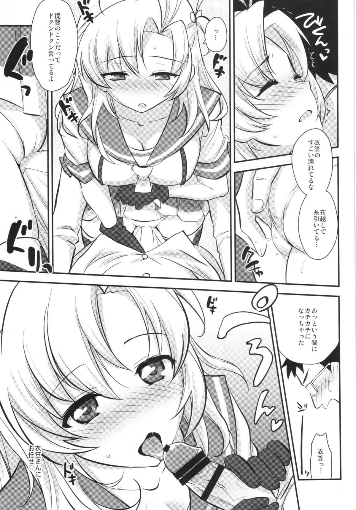 Daijoubu? Tsukarete naai? Jaa Kinugasa-san to Ecchi Shiyo ♥ page 9 full