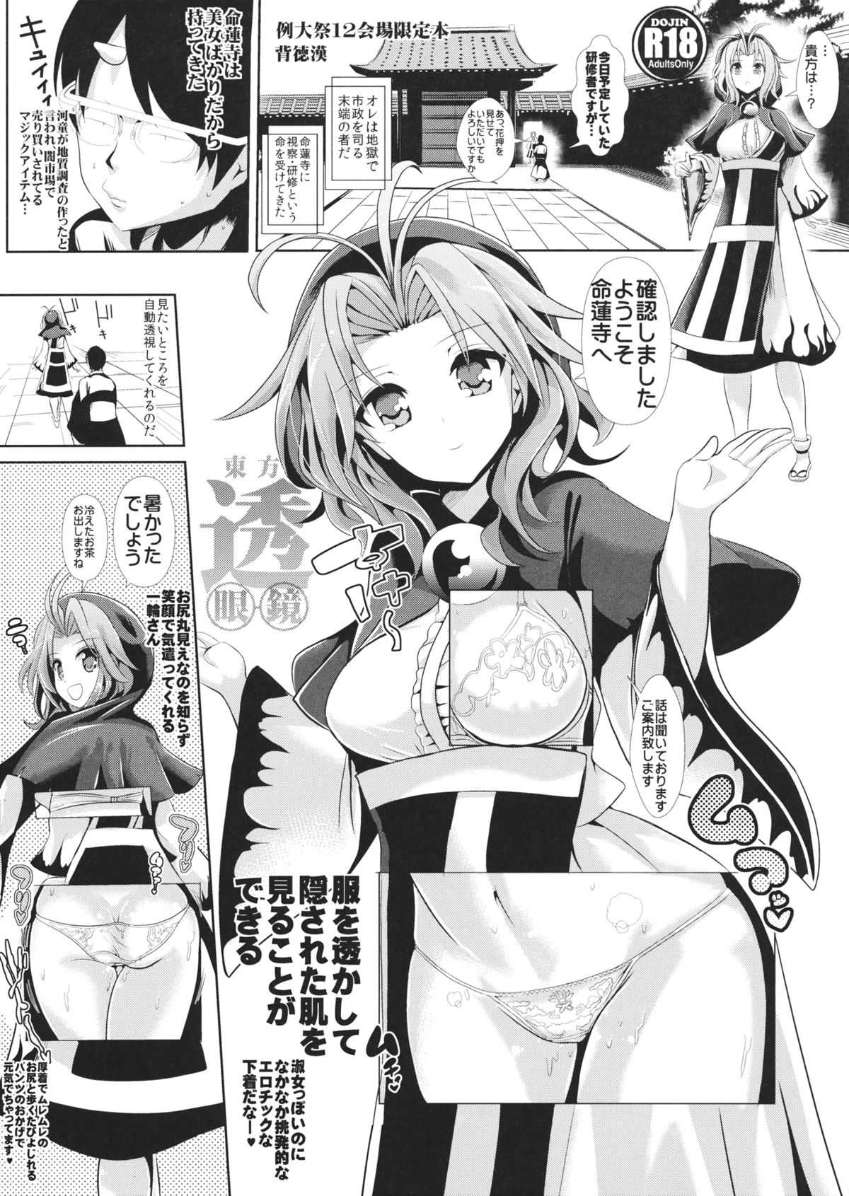 Touhou Tougankyou page 1 full