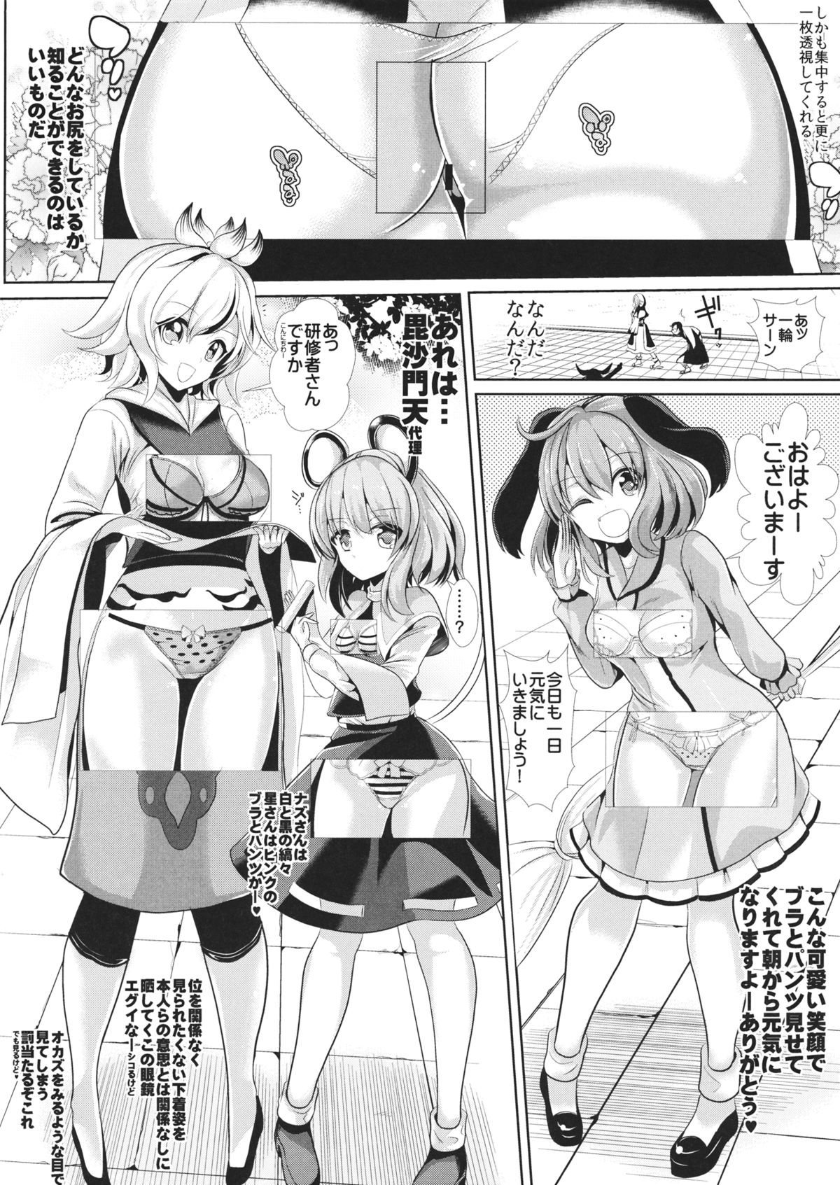 Touhou Tougankyou page 2 full