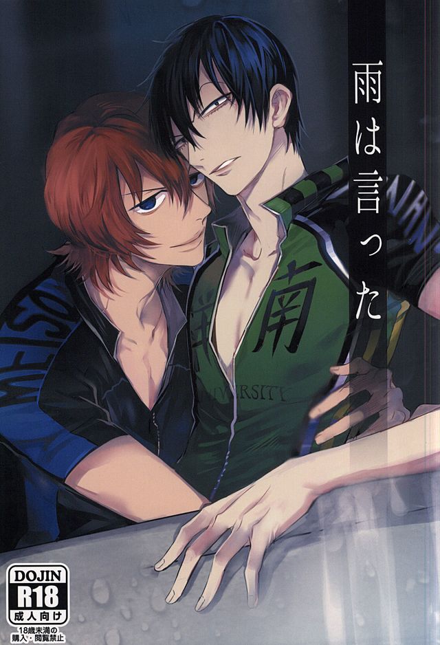 Ame wa Itta page 1 full