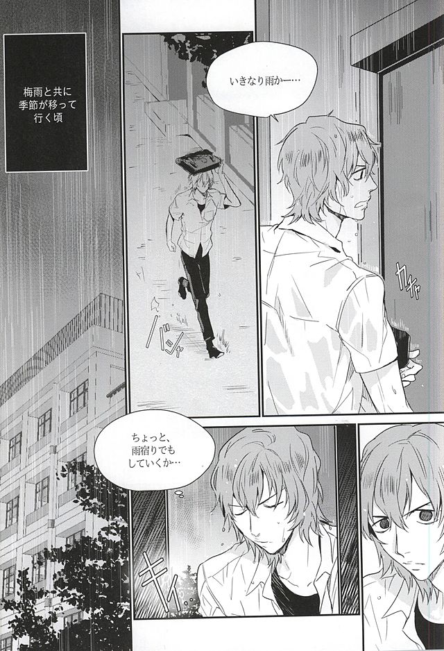 Ame wa Itta page 2 full