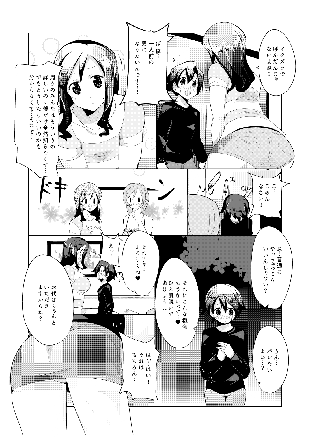 Hajimete no Haitatsu page 3 full