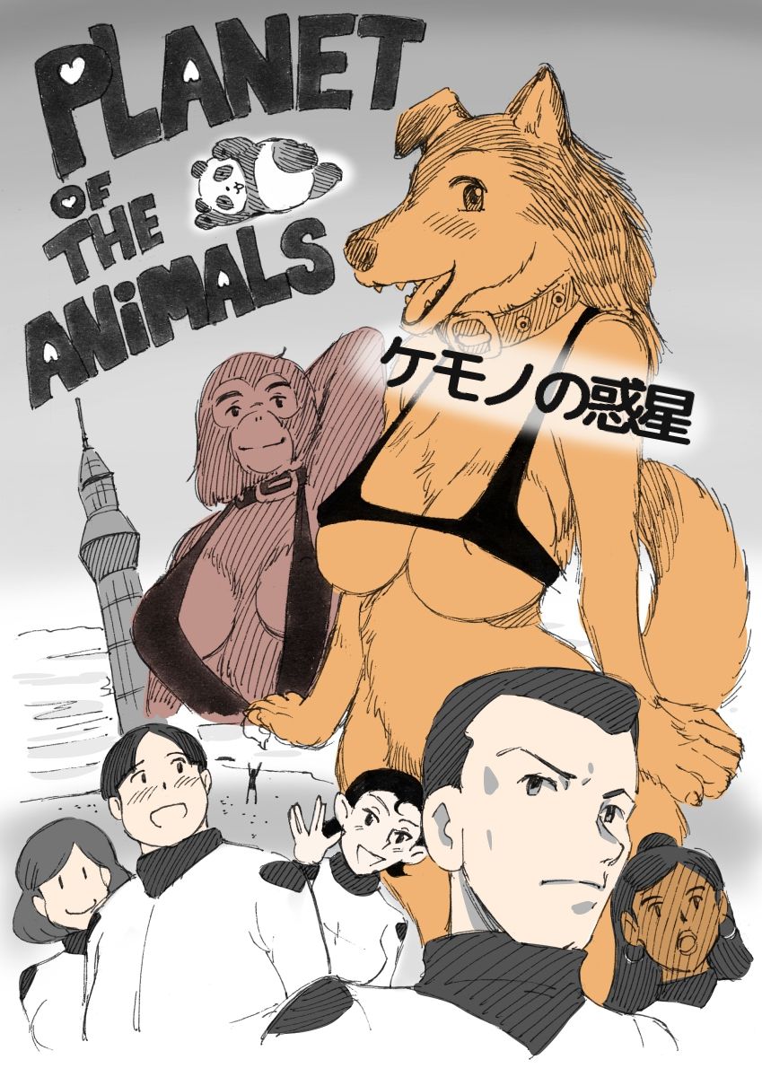 Kemono no Wakusei - Planet of the Animals page 1 full