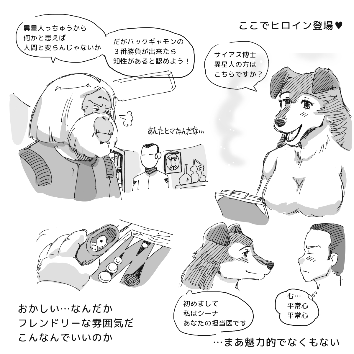 Kemono no Wakusei - Planet of the Animals page 7 full