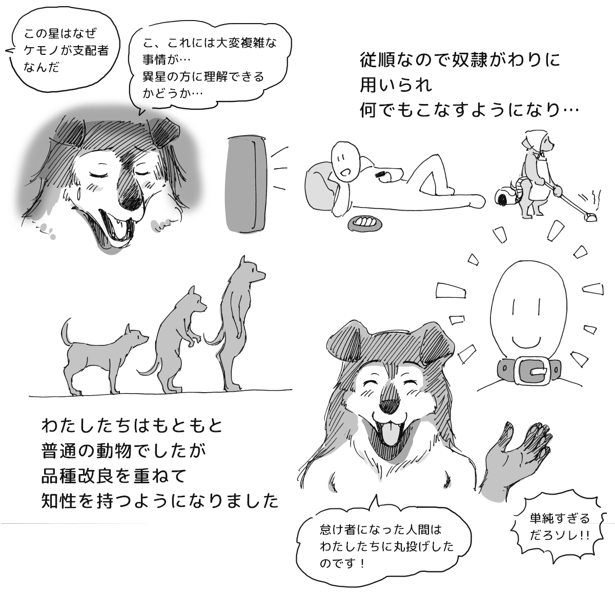 Kemono no Wakusei - Planet of the Animals page 8 full