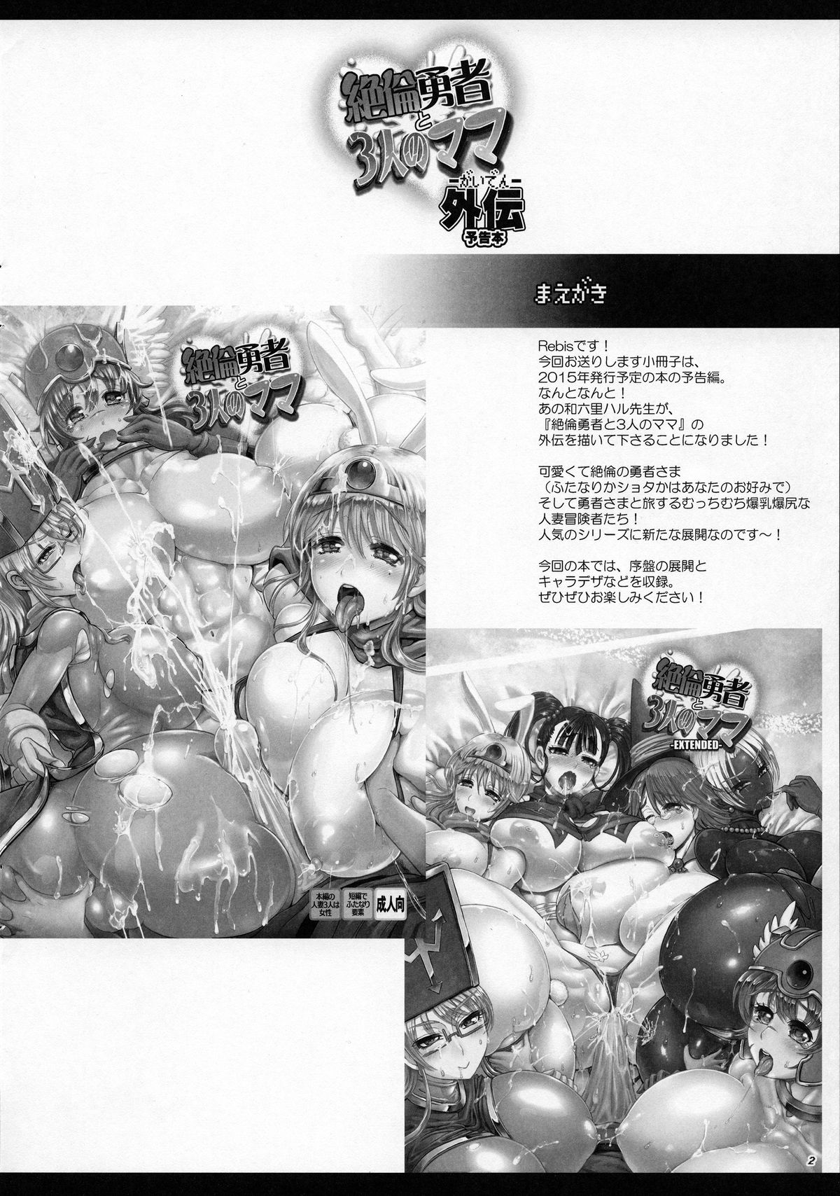 Zetsurin Yuusha to 3-nin no Mama -Gaiden- Yokokubon page 2 full