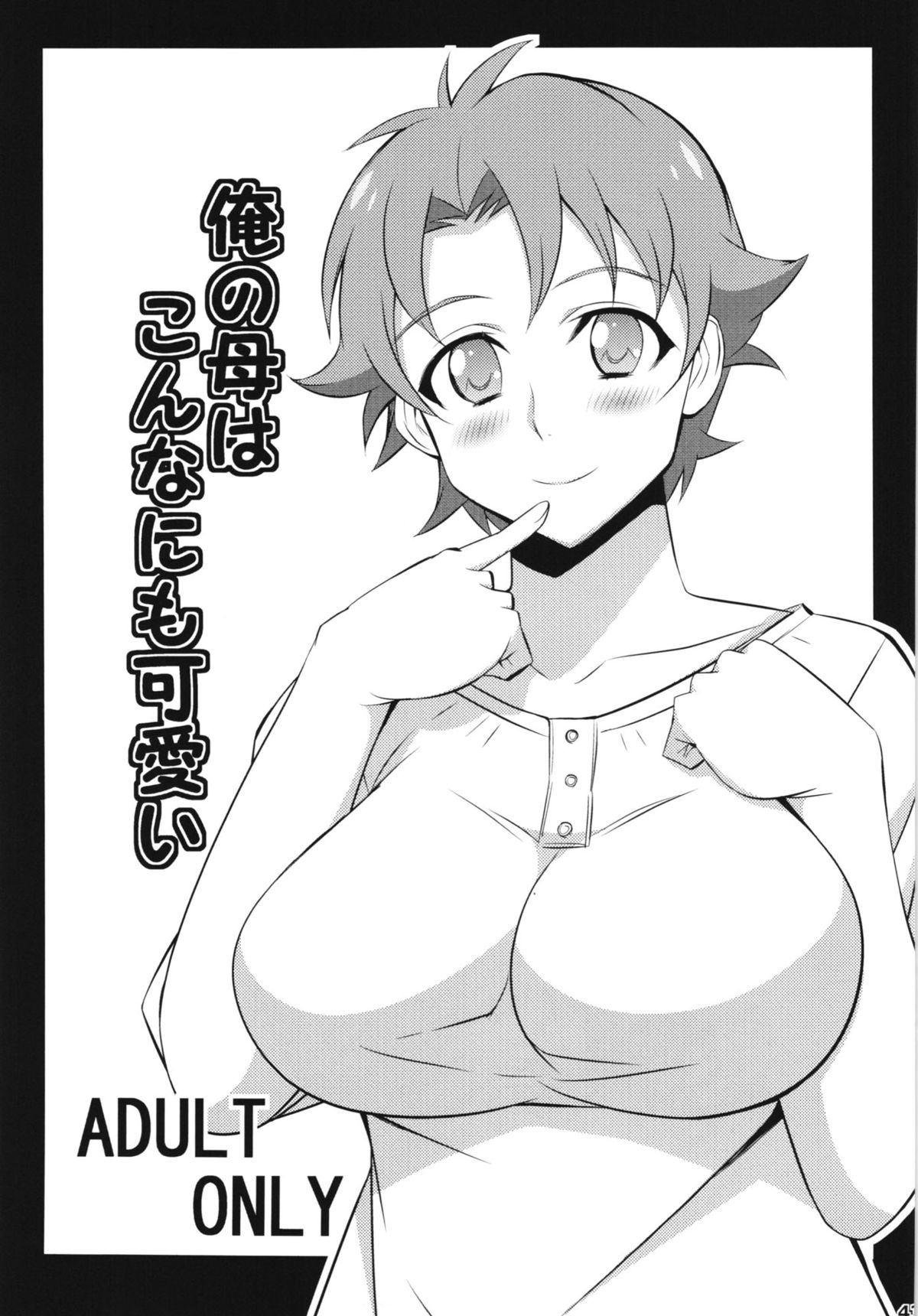 Ore no Haha wa Konna Nimo Kawaii! page 1 full