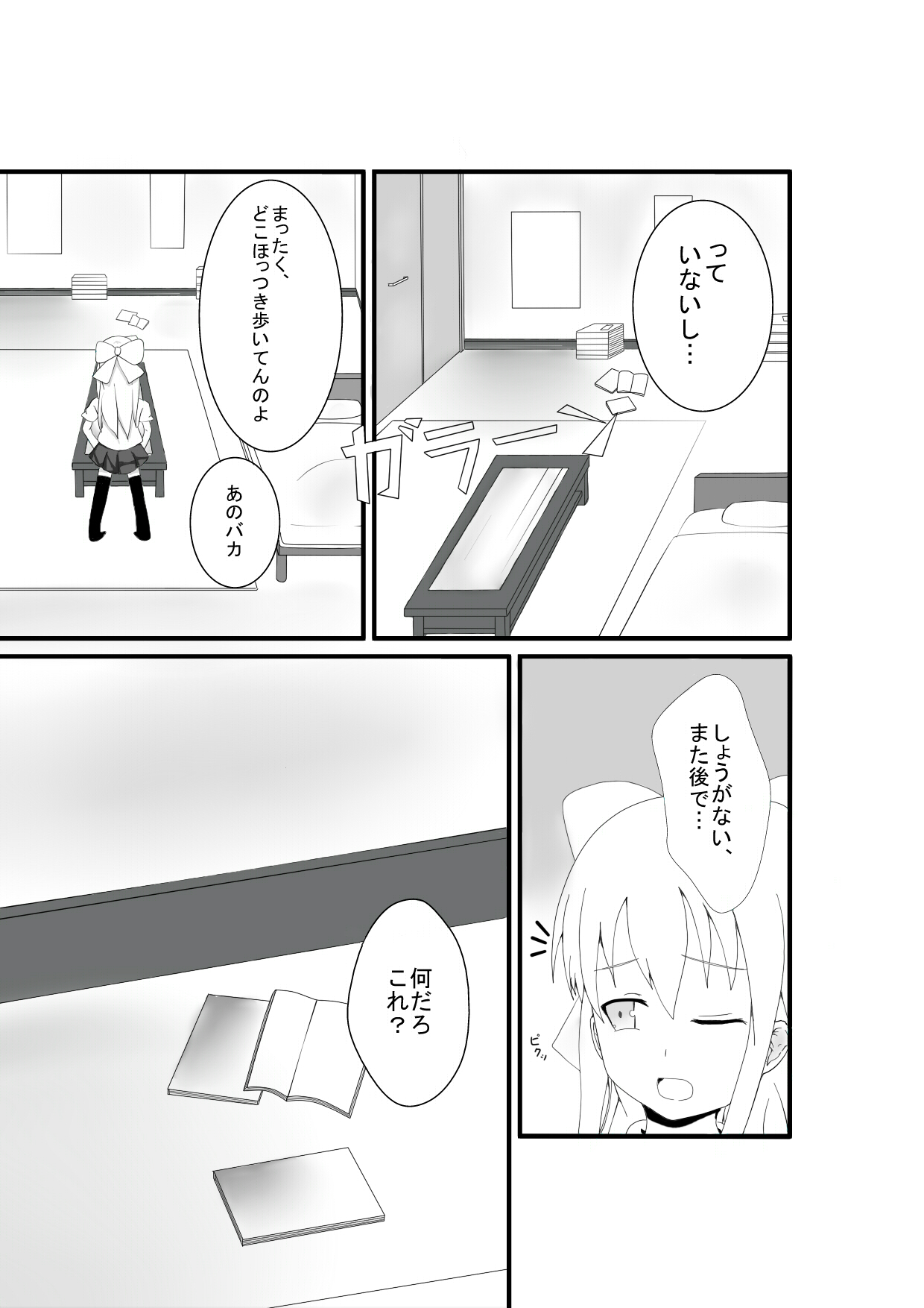 Original Seijin Doujinshi page 4 full