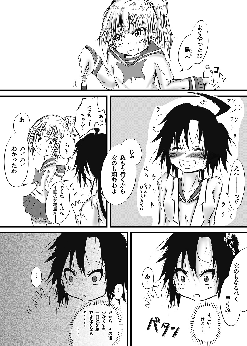 Futanari Kairakudama Jigoku 2 page 5 full