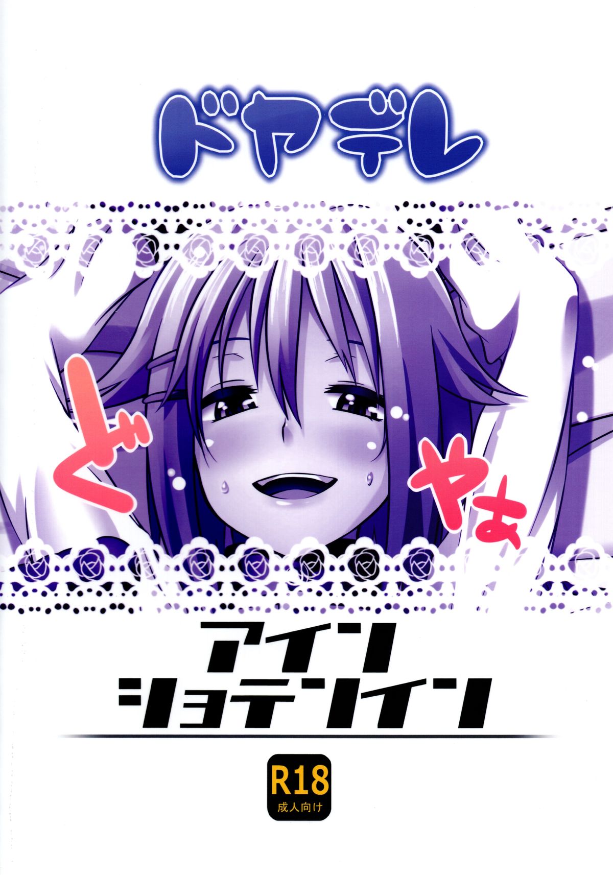 Doyadere page 2 full