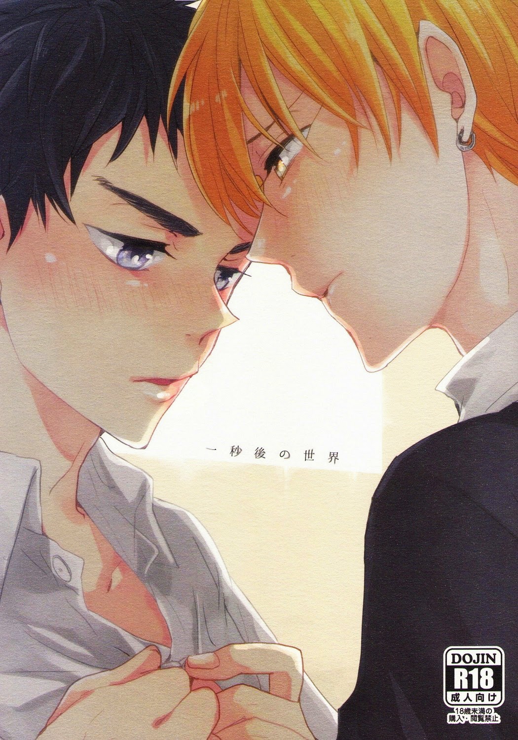 Ichibyougo no Sekai page 1 full