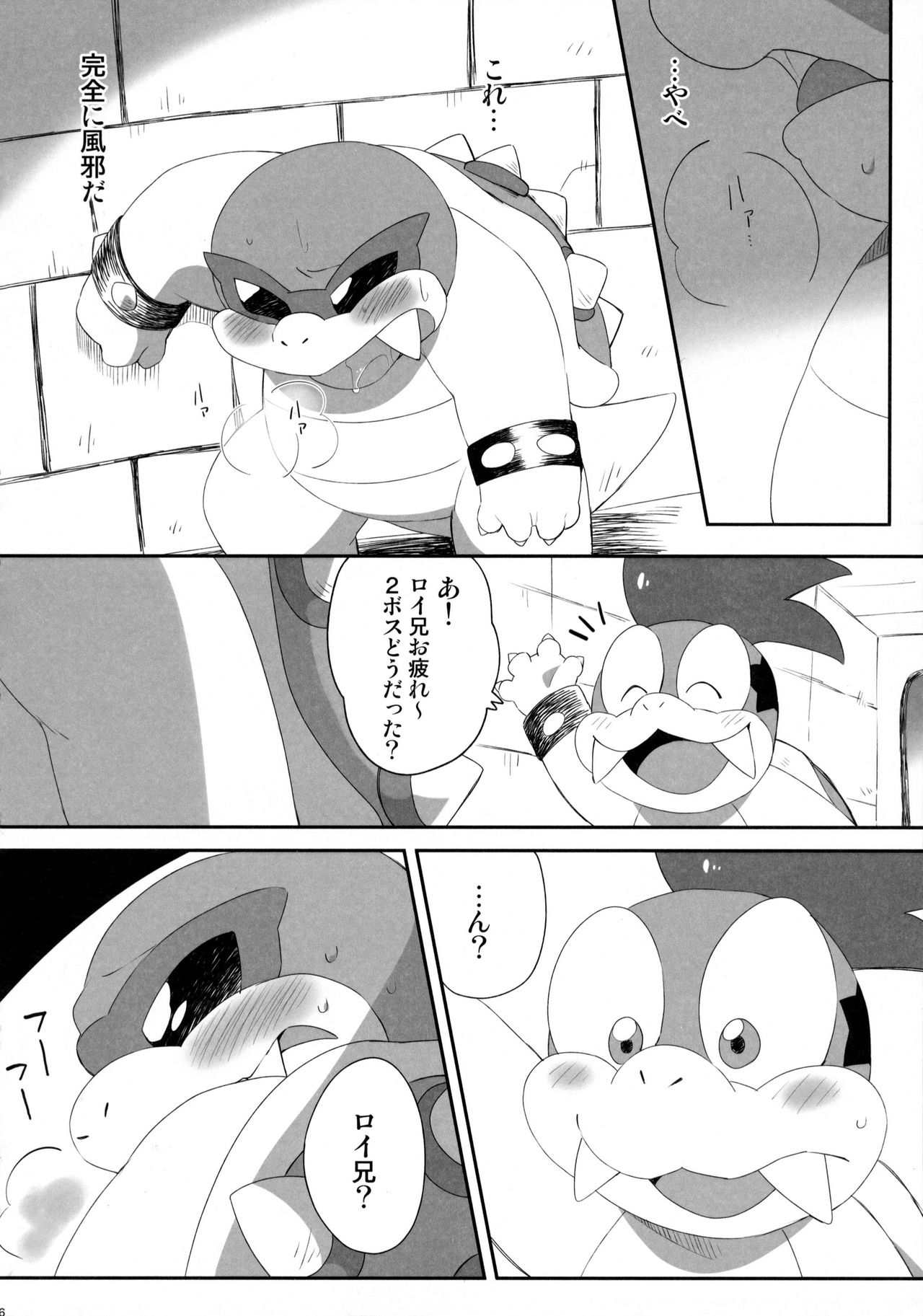 Kazeppiki no Roy o Minna de Kawaigaru Hon page 5 full