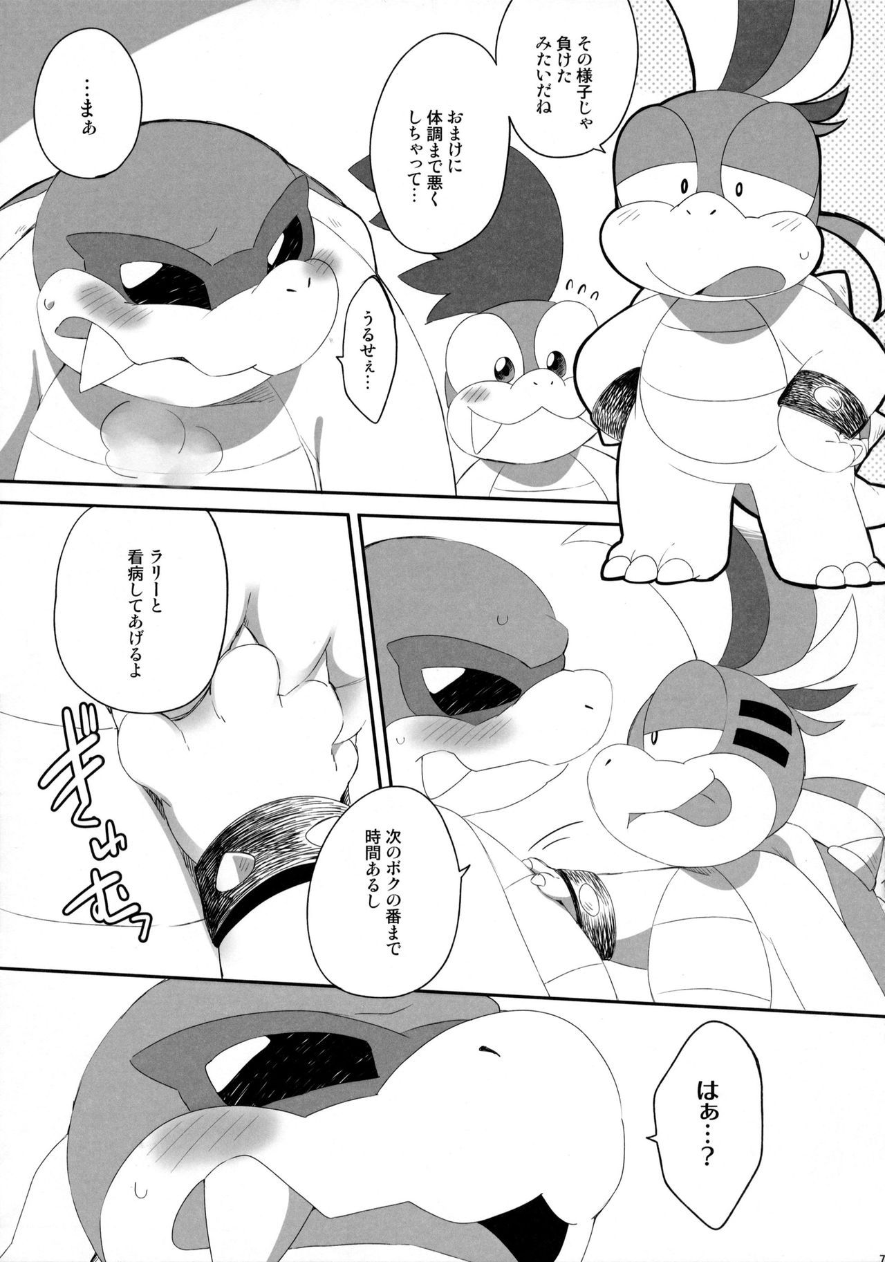 Kazeppiki no Roy o Minna de Kawaigaru Hon page 6 full