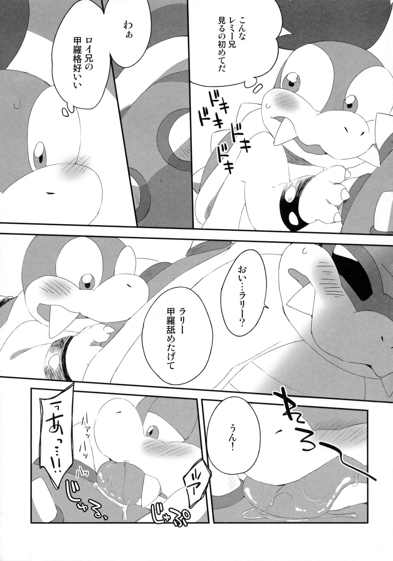 Kazeppiki no Roy o Minna de Kawaigaru Hon page 8 full